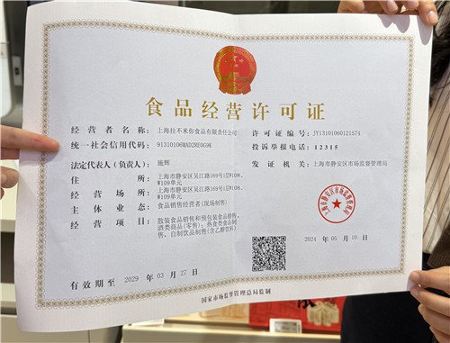 为多元业态“松绑”，《上海市<em>食品经营许可</em>和备案管理实施办法...