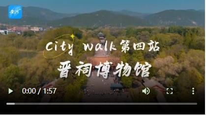 太原City walk第四站：晋祠博物馆