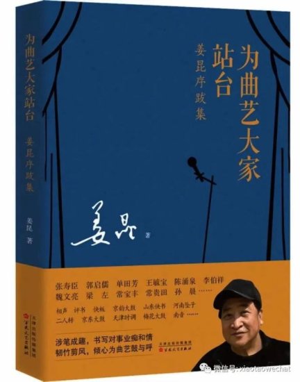 姜昆又出新书 37年来他出了28本书 不是作家 胜似作家