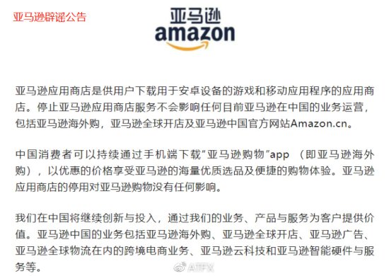 ATFX美股：亚马逊不再提供应用商店服务，为何被解读为推出中国...