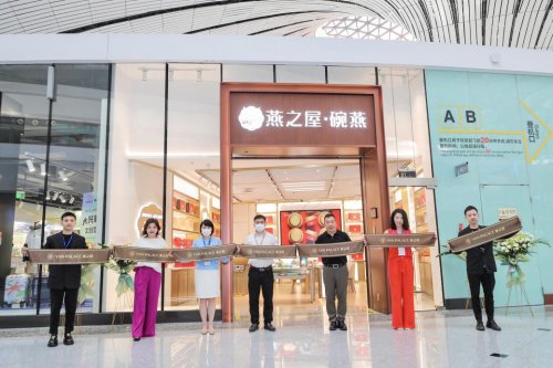 燕之屋正式入驻北京大兴国际机场，向世界传递燕窝养生文化