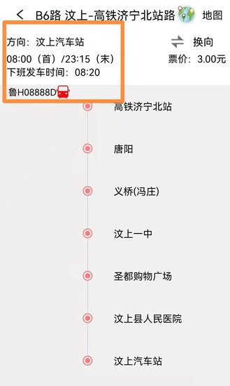出行提示:济宁城际公交发布关于线路运行<em>时刻查询的</em>通告
