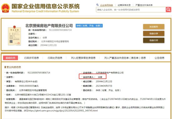 潘石屹卸任北京搜候房地产有限责任公司董事长