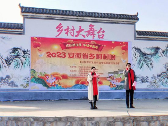 怀远<em>白莲坡</em>镇开展2023“启航新征程 幸福中国年”乡村村晚活动