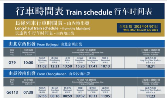 今起售票！往返香港<em>高铁时刻表</em>来了！