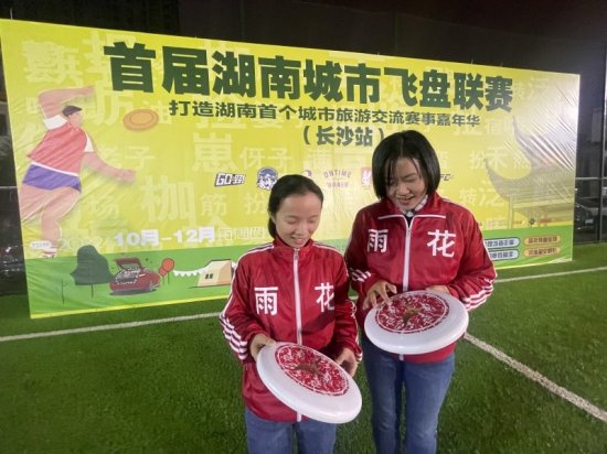 湖南省首届城市飞盘联赛在长沙雨花区开赛