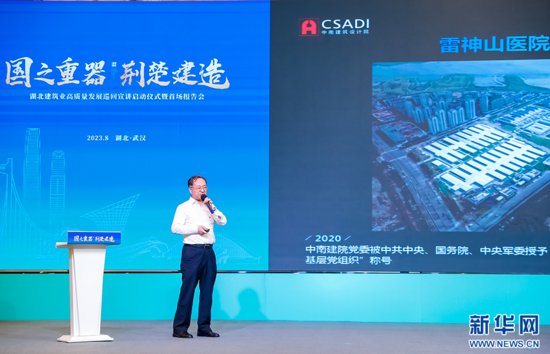 “国之重器·荆楚建造”湖北建筑业高质量发展巡回宣讲在武汉开讲