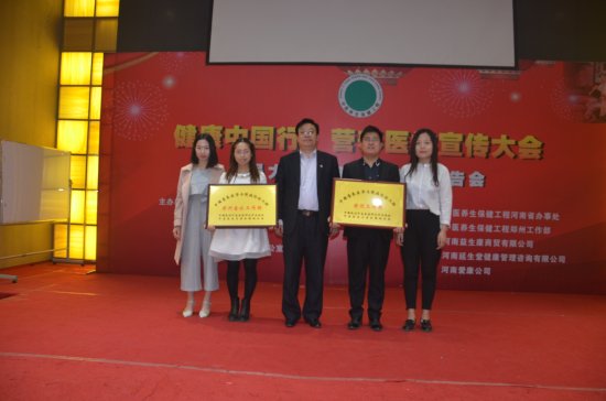 “健康中国行营养医学宣传大会”在郑州召开