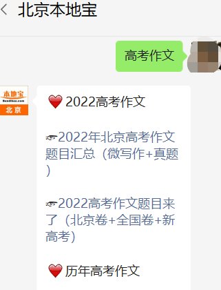 2022北京<em>高考语文作文题目</em>及分值公布