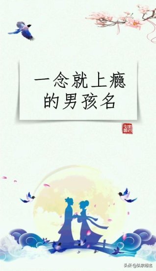中国传统宝宝<em>起名</em>方法分享！非常<em>适合</em>2021年出生宝宝
