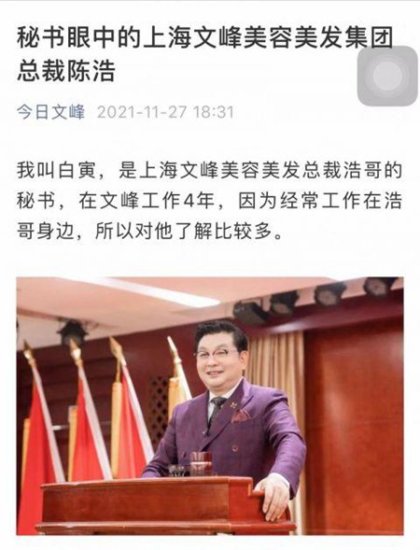 上海文峰秘书夸老板有天眼 公司已被消保委约谈两次