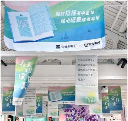 扫描全能王在上海携手书店发起公益阅读活动