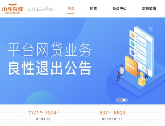 深圳P2P平台“<em>小牛</em>在线”宣布良性退出 网贷转型难度不小