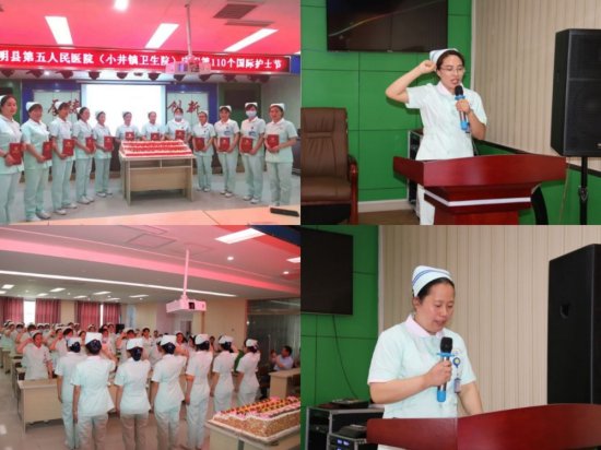 东明县第五人民医院（小井镇卫生院）庆祝第110个国际护士节