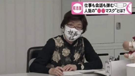 <em>最礼貌</em>口罩？名片口罩？日本民众的脑洞也太大了！哈哈哈！