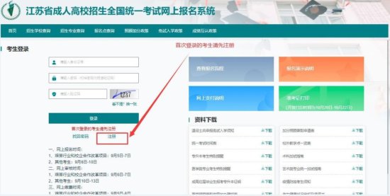 江苏省<em>成人高考报名流程</em>及免冠证件照电子版制作教程