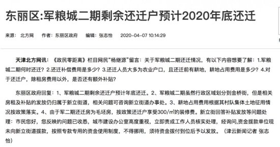 2020天津市东丽区<em>拆迁最新消息</em>（持续更新）
