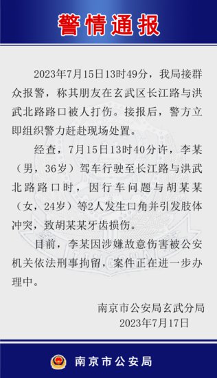 南京警方通报街头“路怒”打斗事件：男子涉嫌故意<em>伤害被</em>刑拘