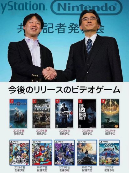 PS5和Swtich游戏互通 索尼和<em>任天堂官方</em>宣布合作