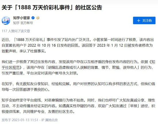 “1888万元彩礼”作者道歉，造谣引战解决不了任何问题