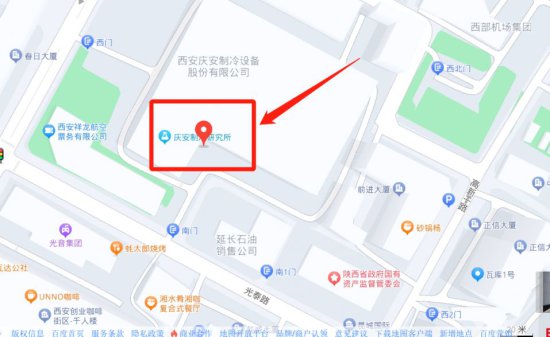 西安庆安制冷设备股份有限<em>公司地址在哪</em>？