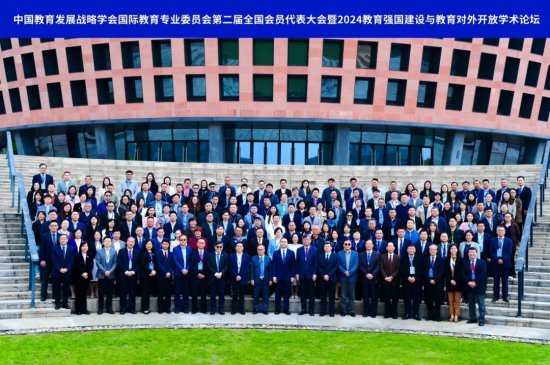 中国教育发展战略学会国际教育专业委员会第二届理事会各重要...