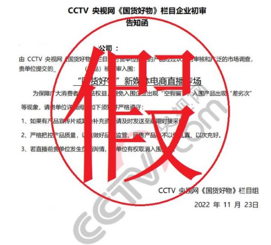 关于“CCTV 央视网《国货好物》相关活动”侵权的<em>严正声明</em>