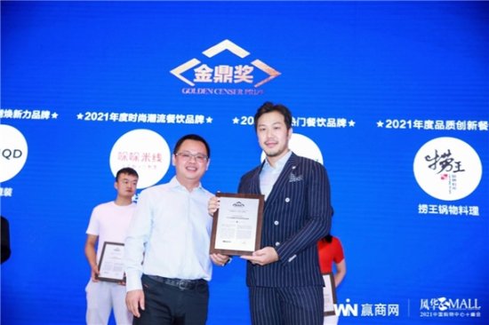 BONI堡尼荣获“金鼎奖2021年度中国最佳<em>时尚商务</em>男装大奖”