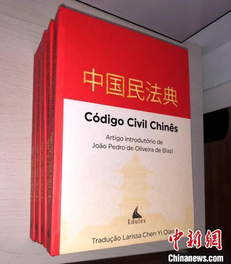 巴西华裔青年<em>翻译</em>中国民法典 让世界更了解中国的法治建设