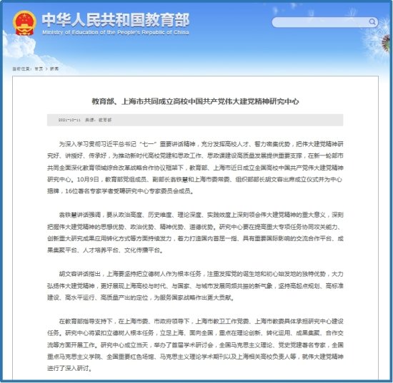教育部、<em>上海市</em>共同成立高校中国共产党伟大建党精神研究中心