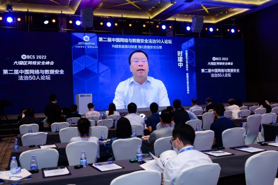 第二届“中国网络与数据安全法治50人论坛”成功举办