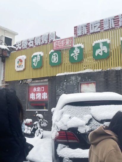 雪中的<em>北京</em>，是我爱的<em>那个北京</em>