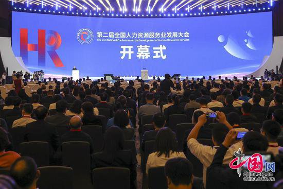 第二届全国<em>人力资源</em>服务业发展大会在广东深圳开幕