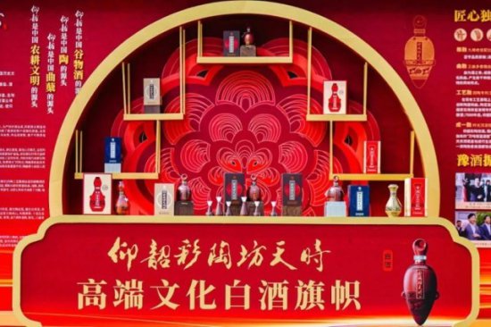 仰韶酒业在省会<em>郑州</em>开启一场文化与美酒的陶醉之旅