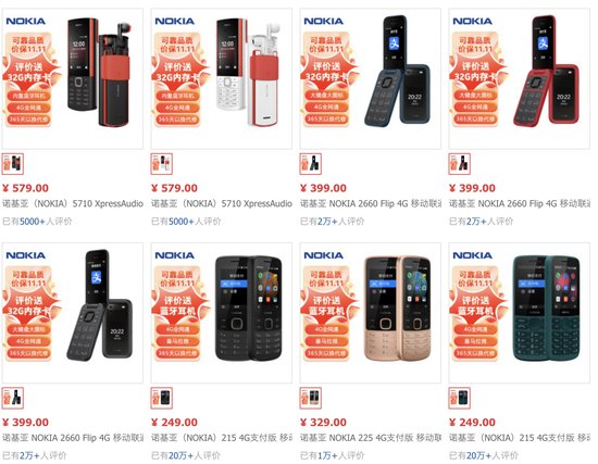 诺基亚<em>京东旗舰店</em>仅剩一款去年发售的 C31 智能手机，其他均为...