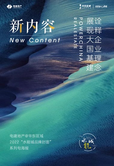 新样式 抢先看 一文<em>全解</em>“水能城品牌封面”旬海报