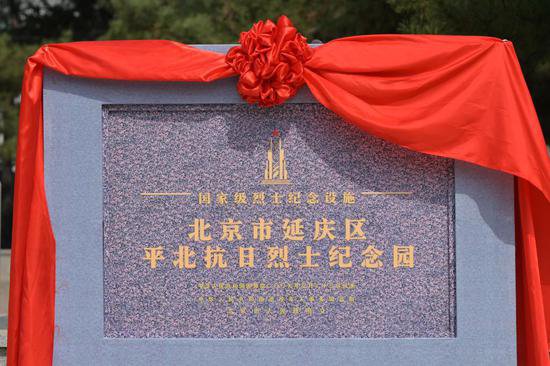北京市正式启用烈士纪念设施保护标志及<em>标识牌</em>
