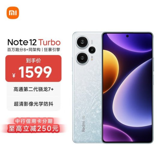 Redmi 红米 Note<em> 12</em> Turbo 5G手机优惠至1491元