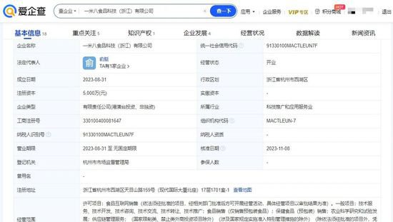 爱企查显示：马云新农业品牌申请“无椒不欢”商标