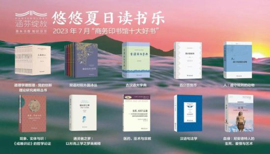 商务印书馆发布7月十大好书 《<em>古汉语</em>大字典》上市