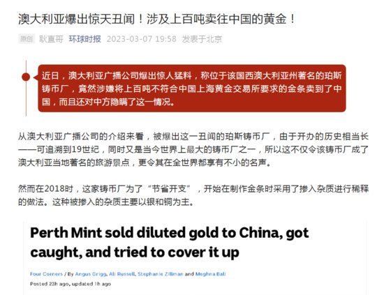 澳媒曝<em>澳洲</em>铸币厂向中国出售百吨“掺杂”金条？上金所发布声明...