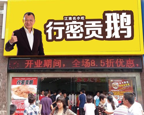 刘虎生：中国烹饪大师<em> 行密贡鹅</em>特色美食品牌创始人