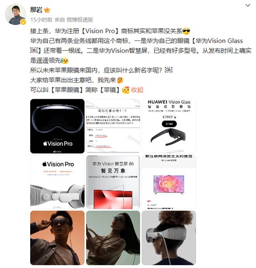 消息称由于Vision Pro<em>商标</em>存在争议，苹果可能在<em>中国</em>重新使用...