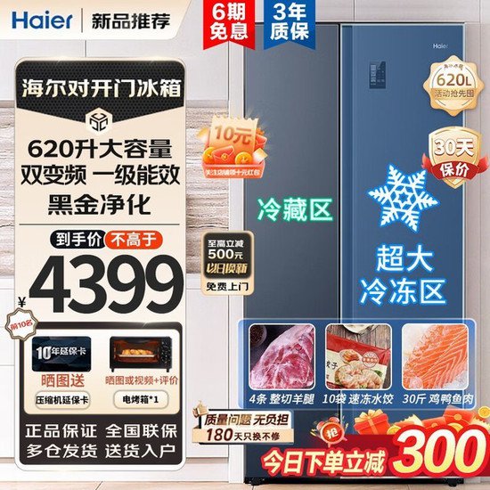 海尔双开门双变频大冷冻冰箱，限时优惠3830！