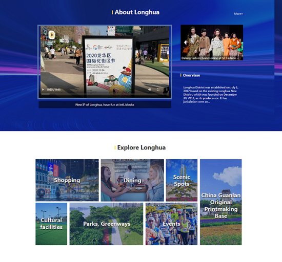 深圳<em>龙华</em>：打造集成式、多元化、国际化线上信息服务平台