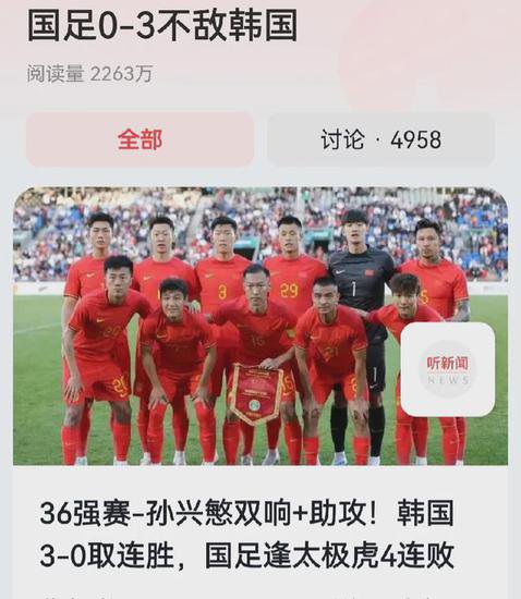 中国0-3不敌韩国，比赛踢不过韩国，但赛后球迷<em>打架打赢了</em>
