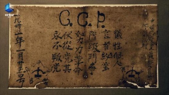 24<em>字</em>被藏20年，这是现存最早写有入党誓词的文物！