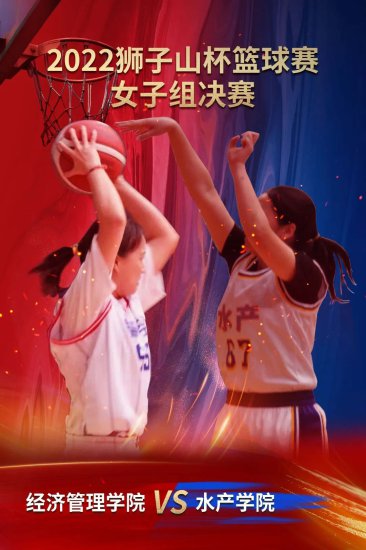 <em>狮子</em>山杯篮球赛三项冠军<em>明日</em>决出！