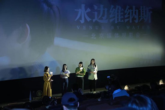 全胶片拍摄影片《水边维纳斯》 北京举办观影会