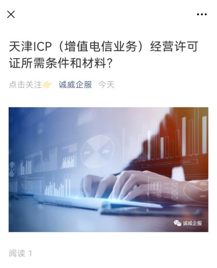 天津ICP（增值电信业务）经营许可证<em>所需条件</em>和材料？